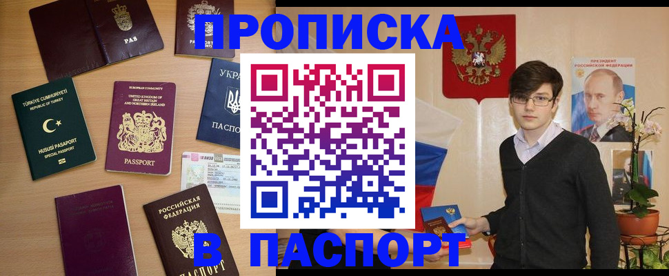 прописка 2025 в Славянске-на-Кубани